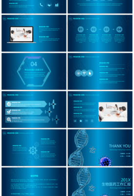 藍色科技生物醫藥行業工作匯報PPT模板